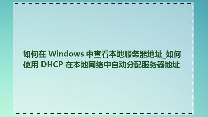 揭秘上海浦东住家保姆价格：月收入构成与影响因素